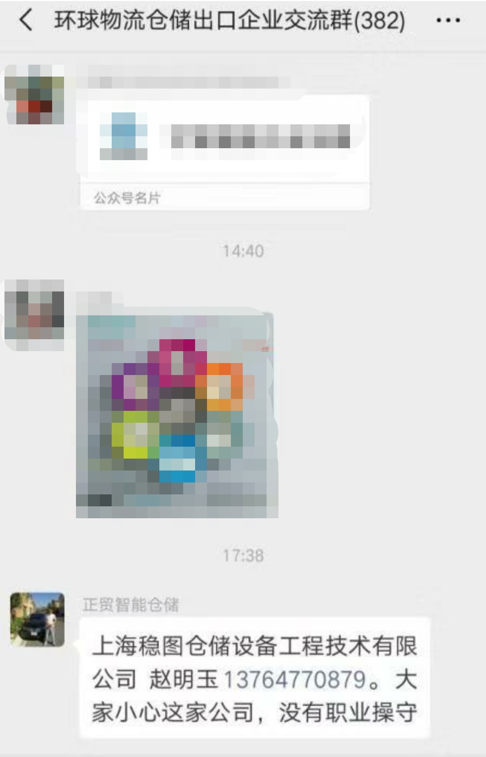 无故诋毁