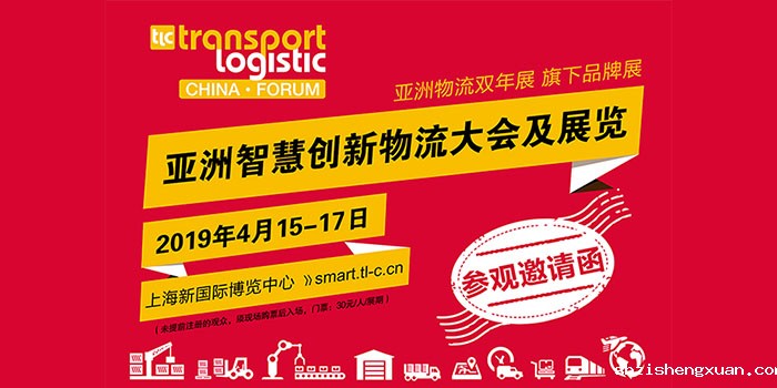 米兰体育手机APP官网下载WESAFE2019亚洲智慧创新物流展览邀请函