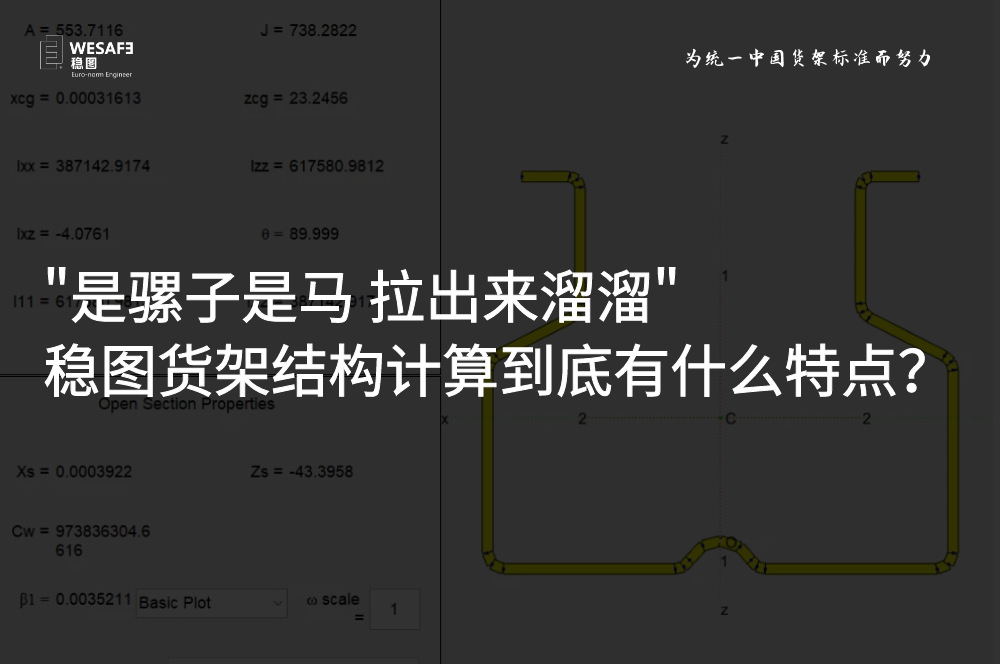 我们做的货架结构计算到底有什么特点