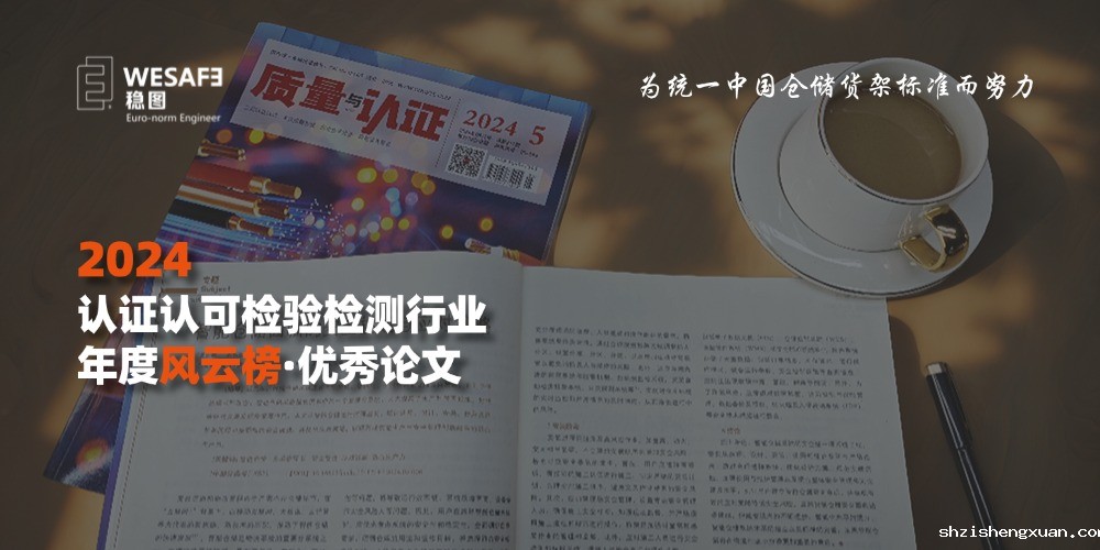 上榜检测行业年度全国优秀论文：看食品巨头与检测机构如何为仓储安全
