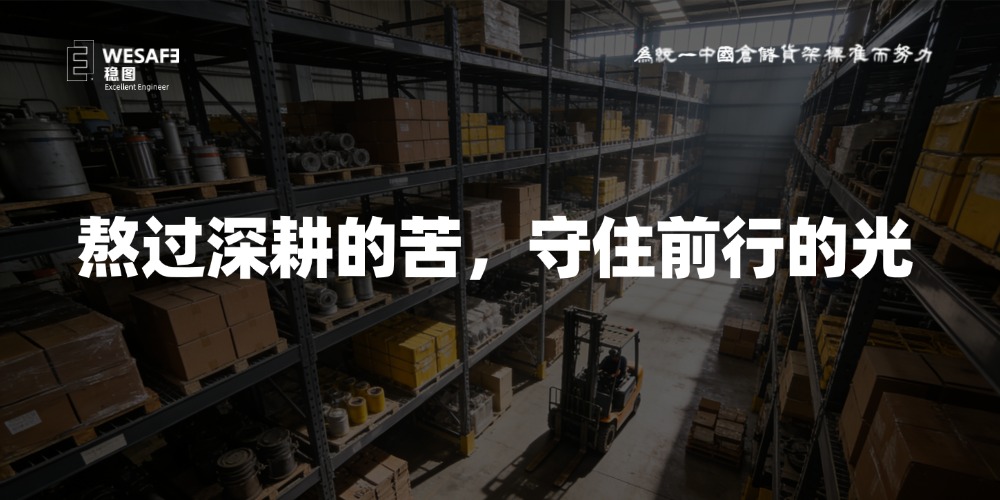 熬过深耕的苦，守住前行的光