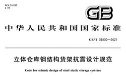 抗8级地震的货架方案设计时要注意哪些地方？